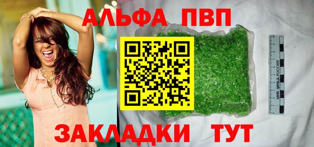 A-PVP Crystall Валуйки