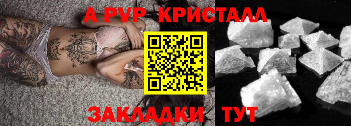 A PVP  A-PVP Crystall  Альфа ПВП мука  Вход с VPN  A PVP мука  Валуйки 