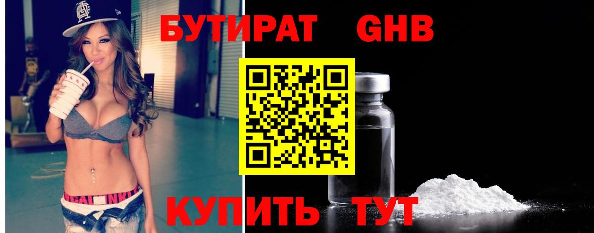 Бутират  БУТИРАТ жидкий экстази  Вход с VPN  Валуйки 