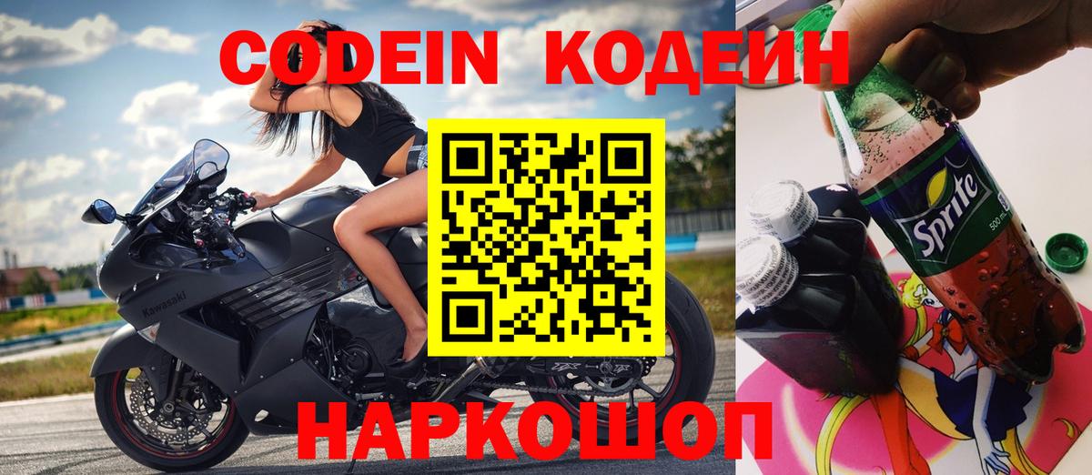 Кодеин Purple Drank  наркота  Валуйки  Вход с VPN 