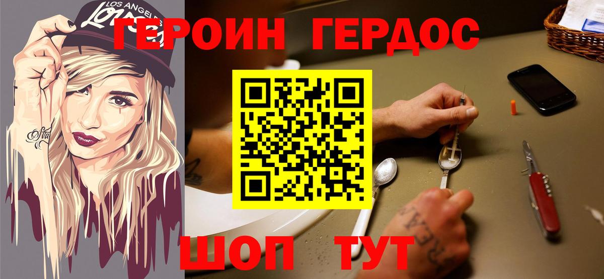Героин герыч Валуйки