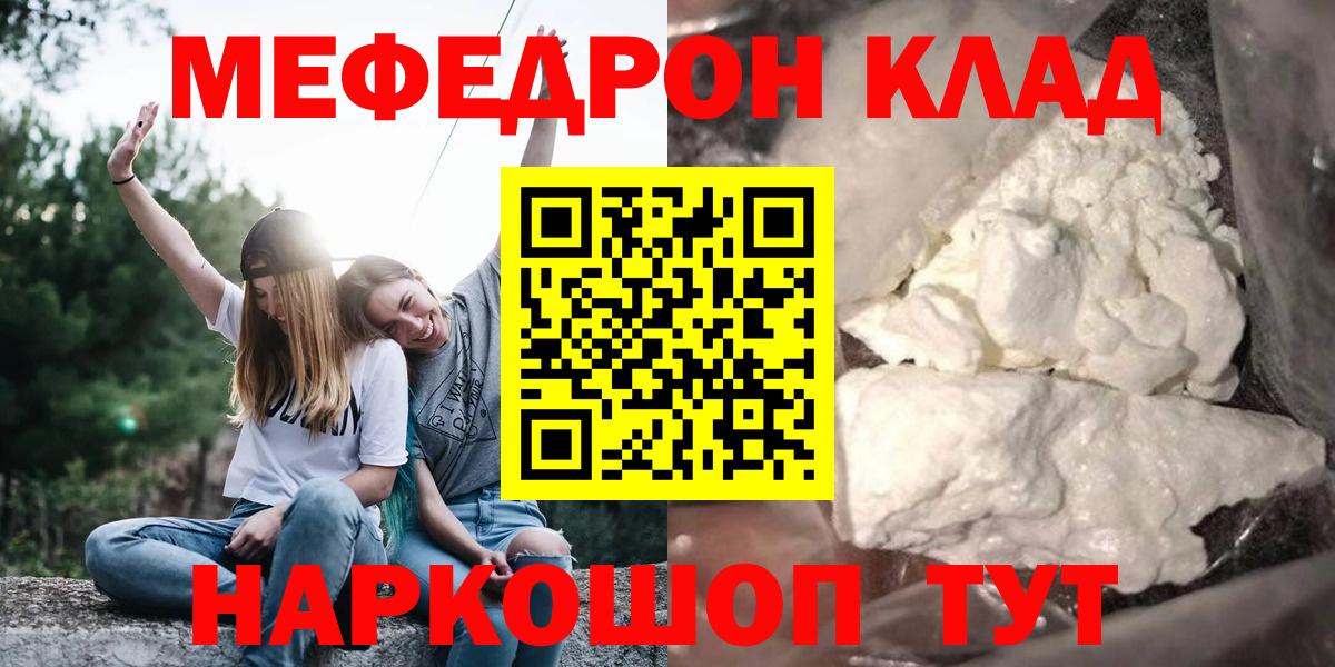 Меф  Мефедрон 4 MMC  Мефедрон мяу мяу  Вход с VPN  Валуйки 