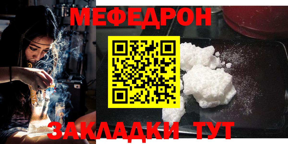 Меф мяу мяу кристаллы Валуйки