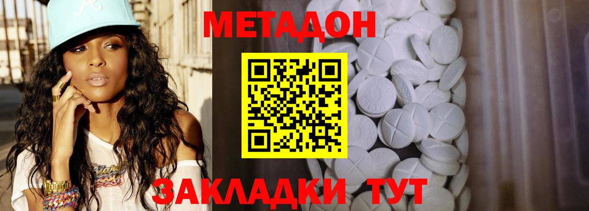 МЕТАДОН methadone Валуйки